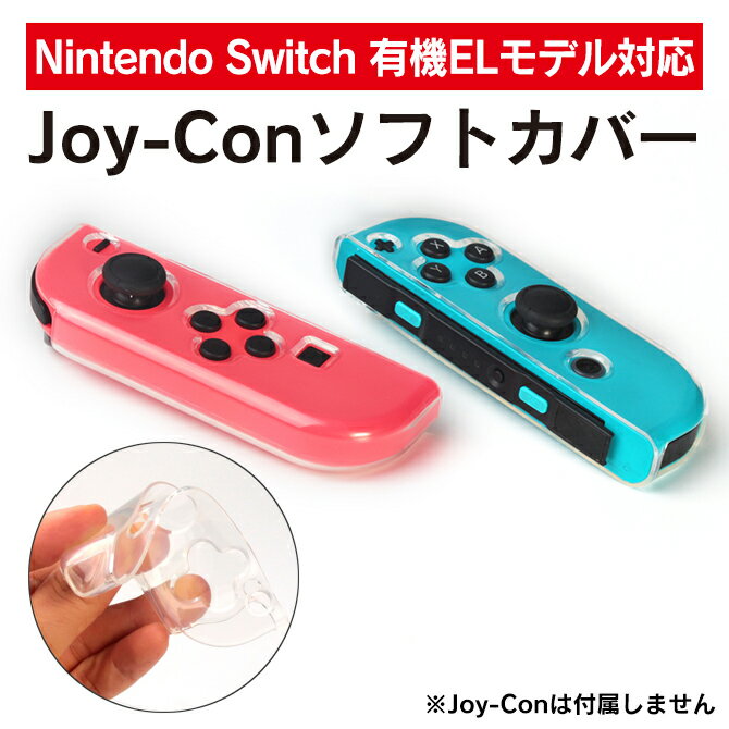 Nintendo Switch Joy-Con jeh[ XCb` Joy-Con CVXCb` Joy-Con Nintendo Switch WCR jeh[ XCb` WCR CVXCb` WCR Jo[ Rg[[ ی P[X DOBE TNS-1850 