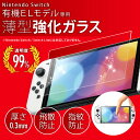 KJH NS-062 9H 指紋防止 強化ガラスフィルム Nintendo Switch(有機ELモデル) ニンテンドースイッチ(有機ELモデル) OLED 強...