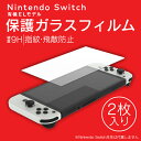 DOBE TNS-1156 2枚入り 9H 指紋防止 ガラスフィルム Nintendo Switch（有機ELモデル） ニンテンドースイッチ（有機ELモデル） OLED 強度 9H 厚さ 0.3mm強 化 薄い 保護フィルム ガラス フィルム 保護フィルム 保護 送料無料