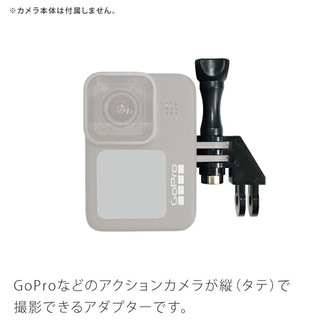 GoPro ゴープロ アダプター 延長アダプター 90度 変換 マウント 縦 タテ 撮影 角度調整 方向変換 ネジ付き アクションカメラ DJI Insta360 送料無料 WESPORT GP219 人気 便利グッズ オススメ - 2