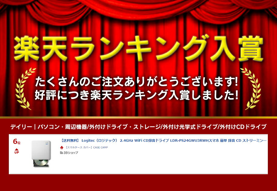 スマホで音楽cdの再生 録音ができるワイヤレスドライブ Logitec ロジテック 2 4ghz Wifi Cd録音ドライブ Ldr Ps24gwu3rwhスマホ 簡単 録音 Cd 自動取得 復元 曲情報 Gracenote 歌詞検索 音質設定 パソコン接続 データバックアップ 新色追加して再販 ディスクドライブ