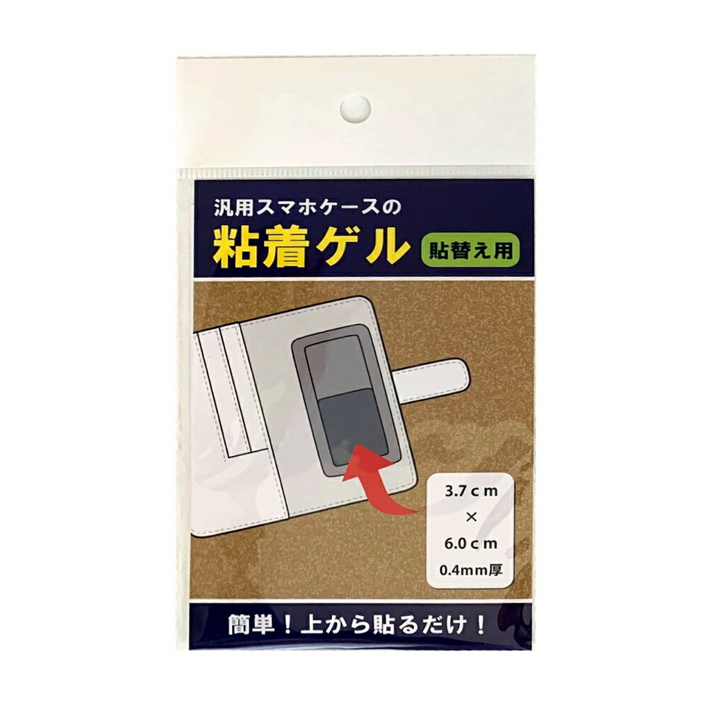 【送料無料】【ROOX】 汎用スマホケースの粘着ゲル（貼替え用） UFZNCKMLT-ST粘着力 回復 長持ち スマホ スマートフォン ゲルシート 粘着シート スライド式 固定