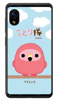 樂天商城 - ことり隊シリーズ フラミンゴ （クリア） Rakuten Mini C330 楽天モバイル ハードケース c330 ケース c330 カバー 楽天モバイル アクオスフォン ケース アクオスフォン カバー スマホケース スマホカバー かわいい クール 人気 便利 送料無料