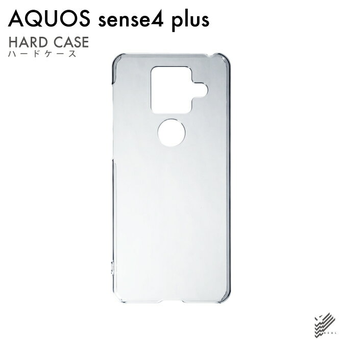 即日出荷 AQUOS sense4 plus/楽天モバイル用 無地ケース （クリア） クリアケース ケース カバー 楽天モバイル アクオスフォン ケース アクオスフォン カバー スマホケース スマホカバー かわいい クール 人気 便利 送料無料