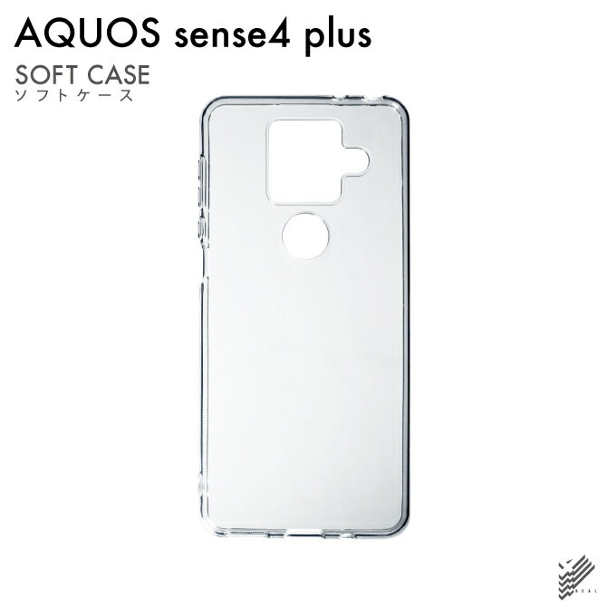 即日出荷 AQUOS sense4 plus/楽天モバイル用 無地ケース （ソフトTPUクリア） クリアケース ケース カバー 楽天モバイル アクオスフォン ケース アクオスフォン カバー スマホケース スマホカバー かわいい クール 人気 便利 送料無料