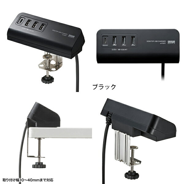 SANWA SUPPLY（サンワサプライ） クランプ式USB充電器（TypeC1ポート＋USB3ポート・ブラック） ACA-IP51デスク クランプ 取付 簡単 USB 充電器 片手 抜き差し 4ポート 同時充電 アダプタ トラッキング火災 防止 絶縁キャップ ACプラグ ケーブル
