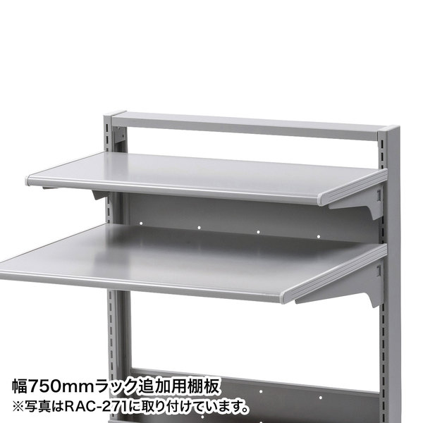 【送料無料】SANWASUPPLY(サンワサプライ)スマートラックW750用追加棚RAC-75NT