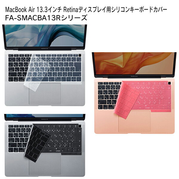 SANWA SUPPLY（サンワサプライ） MacBook Air 13.3インチ Retinaディスプレイ用シリコンキーボードカバー FA-SMACBA13 1