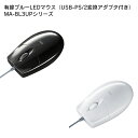 SANWA SUPPLY(サンワサプライ) 有線ブルーLEDマウス(USB-PS/2変換アダプタ付き) MA-BL3UPスタンダード 3ボタン ブルーLED USB-PS/2 返還アダプタ 左右対称 有線 ロングケーブル 1000カウント