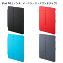 SANWA SUPPLY(サンワサプライ) iPad 10.2インチ ハードケース(スタンドタイプ) PDA-IPAD1604(2)