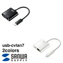 SANWA SUPPLY(サンワサプライ) USB3.2 TypeC-LAN変換アダプタ(PD対応) USB-CVLAN7