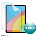 SANWA SUPPLY(サンワサプライ) Apple 第10世代iPad10.9インチ用液晶保護反射防止フィルム LCD-IPAD22