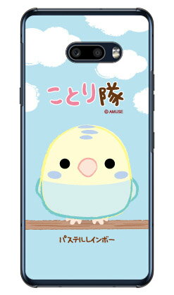 ことり隊シリーズ パステルレインボー (クリア) LG G8X ThinQ SoftBank ハードケース lg g8x thinq カバー lg g8x thinq ケース g8x thinq カバー g8x thinq ケース lg k カバー lg k ケース LGケー カバー LGケー ケース g8x thinqカバー 送料無料 ことり隊シリーズ パステルレインボー (クリア) LG G8X ThinQ SoftBank ハードケース lg g8x thinq カバー lg g8x thinq ケース g8x thinq カバー g8x thinq ケース lg k カバー lg k ケース LGケー カバー LGケー ケース g8x thinqカバー 送料無料