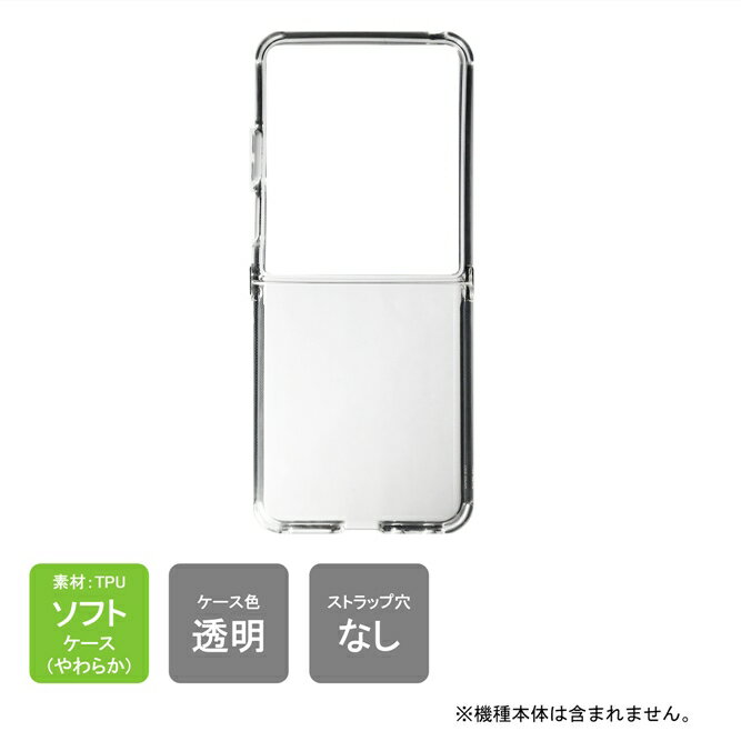 【スマホホルダープレゼント】即日出荷 softbank A404MO motorola razr 50 ultra SIMフリー XT2451 motorola razr 50 ultra ソフトケース ソフトカバー ケース カバー ケース カバー TPU クリア 透明 無地 本体 保護 送料無料のサムネイル