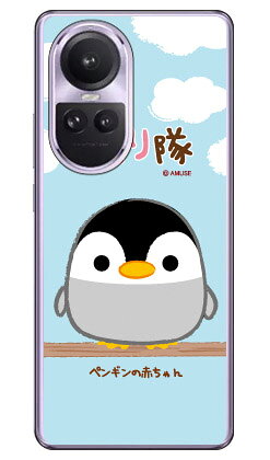 Rakuten - ことり隊シリーズ ペンギンの赤ちゃん (クリア) OPPO Reno10 Pro 5G A302OP CPH2541 平面 受注生産 スマホケース ハードケース 本体 保護 スマホカバー 送料無料