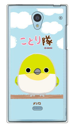 【送料無料】 ことり隊シリーズ メジロ （クリア） / for AQUOS CRYSTAL 305SH/SoftBank 【ハードケース】ソフトバンク 305sh ケース 305sh カバー aquos crystal ケース aquos crystal カバー アクオス クリスタル ケース アクオス クリスタル カバー 花