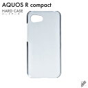 即日出荷 AQUOS R compact 701SH・SHV41・SH-M06/SoftBank・au・docomo用 無地ケース (クリア) クリアケース a...