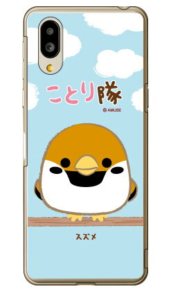 乐天商城 - ことり隊シリーズ スズメ （クリア） シンプルスマホ6 A201SH SoftBank 受注生産 スマホケース ハードケースソフトバンク シャープ a201sh ケース a201sh カバー a201shケース a201shカバー シンプルスマホ6 ケース シンプルスマホ6 カバー シンプルスマホ6 送料無料★