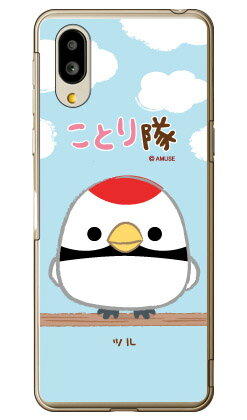 ことり隊シリーズ ツル （クリア） シンプルスマホ6 A201SH SoftBank 平面 受注生産 スマホケース ハードケースソフトバンク シャープ a201sh ケース a201sh カバー a201shケース a201shカバー シンプルスマホ6 ケース シンプルスマホ6 カバー 送料無料★