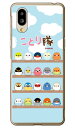 ことり隊シリーズ 集合!ことり隊 (クリア) シンプルスマホ6 A201SH SoftBank スマホケース ハードケースソフトバンク シャープ a201sh ケース a201sh カバー a201shケース a201shカバー シンプルスマホ6 ケース シンプルスマホ6 カバー シンプルスマホ6 送料無料★