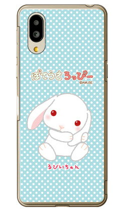 ぽてうさろっぴーシリーズ るびいちゃん （クリア） シンプルスマホ6 A201SH SoftBank ハードケースソフトバンク シャープ a201sh ケース a201sh カバー a201shケース a201shカバー シンプルスマホ6 ケース シンプルスマホ6 カバー シンプルスマホ6 送料無料★