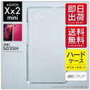 即日出荷 AQUOS Xx2 mini 503SH/SoftBank用 無地ケース (クリア) クリアケース aquos xx2 mini ケース aquos ...