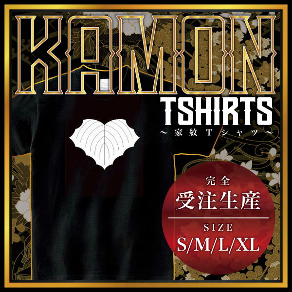 T-Shirts - 鶉蔦 （うずらつた）家紋Tシャツ 家紋 Tシャツ 和柄Tシャツ 和柄 Tシャツ メンズ レディース 半袖 Tシャツ 家 Tシャツ おもしろTシャツ 家紋入り Tシャツ お土産 和風 ギフト 家紋デザイン 日本 デザイン 085-cvt 085cvt 送料無料