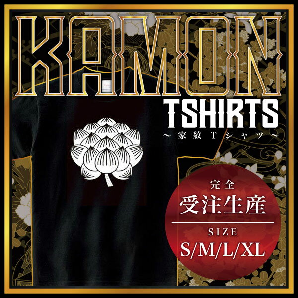 樂天商城 - 蓮の花 （はすのはな）家紋Tシャツ 家紋 Tシャツ 和柄Tシャツ 和柄 Tシャツ メンズ レディース 半袖 Tシャツ 家 Tシャツ おもしろTシャツ 家紋入り Tシャツ お土産 和風 ギフト 家紋デザイン 日本 デザイン 085-cvt 085cvt 送料無料
