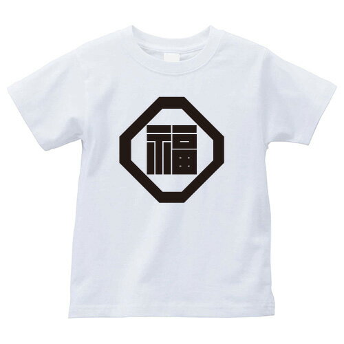 隅切り角に福の字（すみきりかくにふくのじ）家紋Tシャツ 家紋 Tシャツ 和柄Tシャツ 和柄 Tシャツ メンズ レディース 半袖 Tシャツ 家 Tシャツ おもしろTシャツ 家紋入り Tシャツ お土産 和風 ギフト 家紋デザイン 日本 デザイン 085-cvt 085cvt 送料無料
