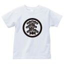 丸に左三階松(まるにひだりさんかいまつ)家紋Tシャツ 家紋 Tシャツ 和柄Tシャツ 和柄 Tシャツ メンズ レディース 半袖 Tシャツ 家 Tシャツ おもしろTシャツ 家紋入り Tシャツ お土産 和風 ギフト 家紋デザイン 日本 デザイン 085-cvt 085cvt 送料無料