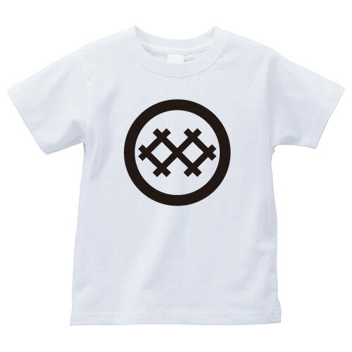 丸に持ち合い角井筒（まるにもちあいすみいづつ）家紋Tシャツ 家紋 Tシャツ 和柄Tシャツ 和柄 Tシャツ メンズ レディース 半袖 Tシャツ 家 Tシャツ おもしろTシャツ 家紋入り Tシャツ お土産 和風 ギフト 家紋デザイン 日本 デザイン 085-cvt 085cvt 送料無料