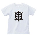 光琳亀(こうりんかめ)家紋Tシャツ 家紋 Tシャツ 和柄Tシャツ 和柄 Tシャツ メンズ レディース 半袖 Tシャツ 家 Tシャツ おもしろTシャツ 家紋入り Tシャツ お土産 和風 ギフト 家紋デザイン 日本 デザイン 085-cvt 085cvt 送料無料