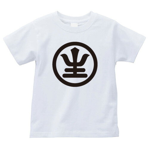 【商品説明】・家紋を大きく胸にプリントしたTシャツです。・全部で4つのサイズがあります。＊男女（ユニセックス）が着れるS、M、L、XLサイズをご用意しております。・性別や年齢を問わず誰でも気軽に楽しめるレギュラーシルエット（定番シルエット）...