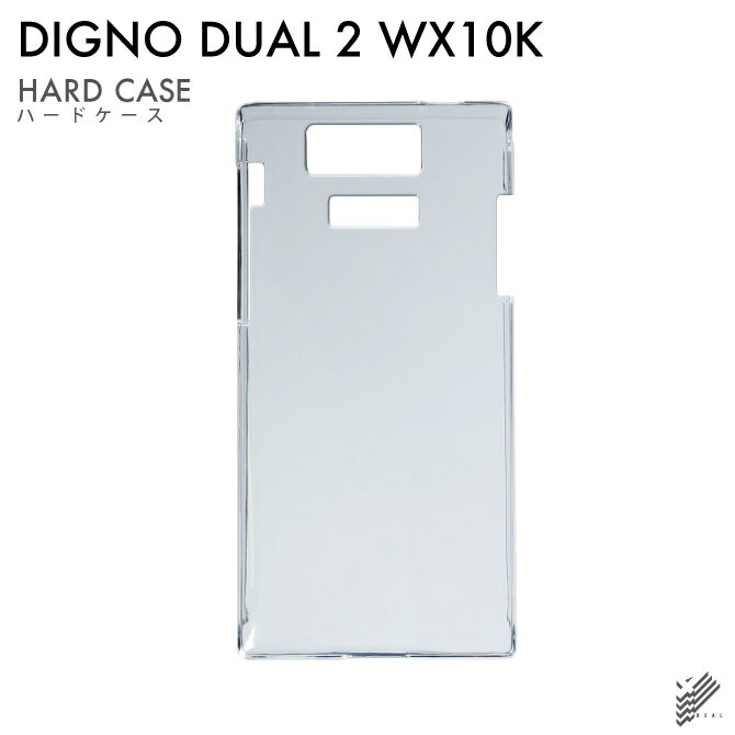 【即日出荷】 DIGNO DUAL 2 WX10K/WILLCOM用 無地ケース （クリア） 【無地】digno dual 2 wx10k ケース digno dual 2 ケース digno dual 2 wx10k スマホカバー willcom