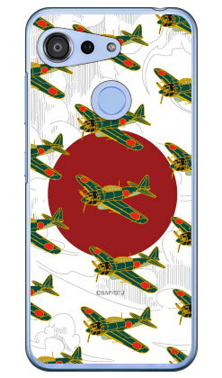零戦52型 雪白 (クリア) design by figeo Android One S6 Y!mobile Coverfull ハードケース android one s6 ケース android one s6 カバー アンドロイドワンs6 ケース アンドロイドワンs6 カバー androidones6 ケース androidones6 カバー 送料無料 零戦52型 雪白 (クリア) design by figeo Android One S6 Y!mobile Coverfull ハードケース android one s6 ケース android one s6 カバー アンドロイドワンs6 ケース アンドロイドワンs6 カバー androidones6 ケース androidones6 カバー 送料無料