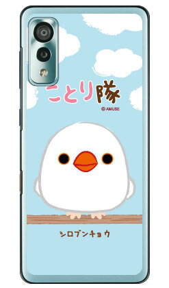 ことり隊シリーズ シロブンチョウ (クリア) Android One S8 S8-KC Y!mobile ハードケース android one s8 s8-kc ケース android one s8 s8-kc カバー アンドロイドワンs8 s8-kc ケース アンドロイドワンs8 s8-kc カバー androidones8 s8-kc 送料無料