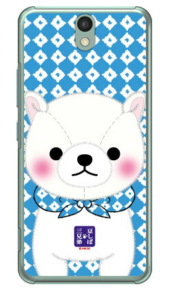 콩 시바 삼형제 시리즈 시라타마 (클리어) Android One S1 Y!mobile 평면 수주 생산 스마트 폰 케이스 하드 케이스 무료 배송