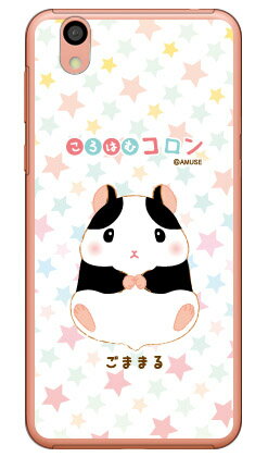 【送料無料】 ころはむコロンシリーズ ごままる （クリア） / for Android One S3/Y!mobile・SoftBank 【ハードケース】android one s3 ケース android one s3 カバー アンドロイドワンs3ケース アンドロイドワンs3カバー s3ケース s3カバー yモバイル スマホケース