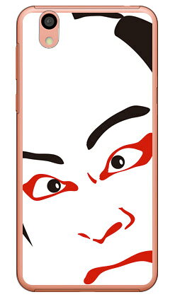 樂天商城 - 歌舞伎 ニラミ （クリア） Android One S3 Y!mobile・SoftBank Coverfull android one s3 ケース android one s3 カバー アンドロイドワンs3ケース アンドロイドワンs3カバー s3ケース s3カバー yモバイル スマホケース 送料無料
