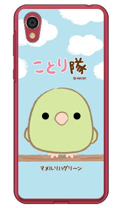 Mobile Phone - ことり隊シリーズ マメルリハグリーン （クリア） Android One S5 Y!mobile ハードケース android one s5 ケース android one s5 カバー アンドロイドワンs5 ケース アンドロイドワンs5 カバー androidones5 ケース androidones5 カバー 送料無料