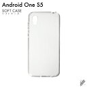 【スマホホルダープレゼント】即日出荷 Android One S5/Y mobile用 無地ケース （ソフトTPUクリア） クリアケース android one s5 ケース android one s5 カバー アンドロイドワンs5 ケース アンドロイドワンs5 カバー androidones5 ケース androidones5 カバー