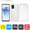 【スマホホルダープレゼント】即日出荷 Libero 5G II A103ZT/Y mobile用 無地ケース （ソフトTPUクリア） クリアケース libero 5g 2 ケース libero 5g 2 カバー リベロ5g2 ケース リベロ5g2 カバー libero5g2 ケース libero5g2 カバー