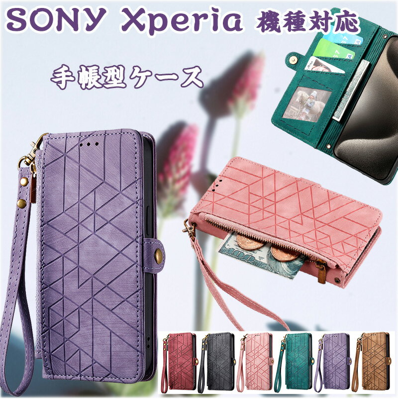 SONY Xperia 5 V Xperia 10 V Xperia 1 V 幾何学模様 手帳型 カード収納 Xperia 5 IV Xperia 1 IV Xperia 10 IV 横置きスタンド機能 Xperia Ace III 落下防止 Xperia 5 III Xperia 1 III 5G Xperia 10 III 5G ストラップ 耐衝撃 全面保護 スマホケース 財布型 高級感