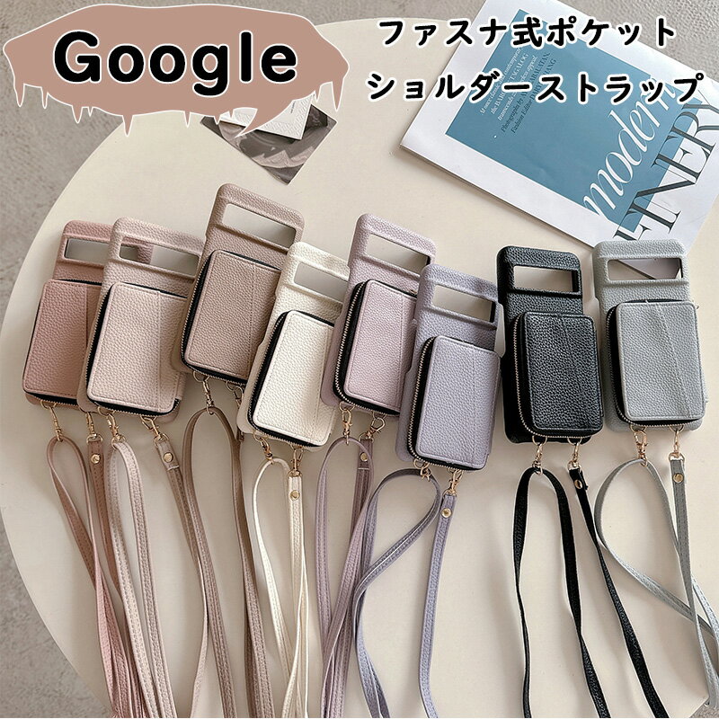 ファスナポケット Google Pixel 8 Pixel 8A Pixel 8Pro 高級感 大容量収納 Google Pixel 7Pro Pixel 7 Pixel 7Pro ショルダー ハードPC 耐衝撃 防塵 落下防止 Google Pixel 6Pro Pixel 6a Pixel 6 上質レザー 耐久性 シボ加工 レザーケース 高品質革 大人気 ストラップ付き