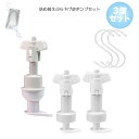 泡タイプ ハンドソープ 詰め替え そのまま 浮かせる収納ホルダー ぶら下げ逆ポンプ 3個セット S字フック付き ディスペンサー シャンプー コンディショナー泡用 液体用 お買い得 夏