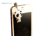 パンダ イヤホンジャック ぱんだ スマホケースピアス ホコリ防止 水侵入防止 かわいい ラインストーン キラキラ キュート アクセサリー