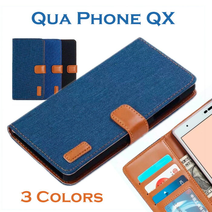 手帳型 スマホケース Qua Phone QX カジュアル キャンバス地 スタンド機能 カード入れ サイドポケット