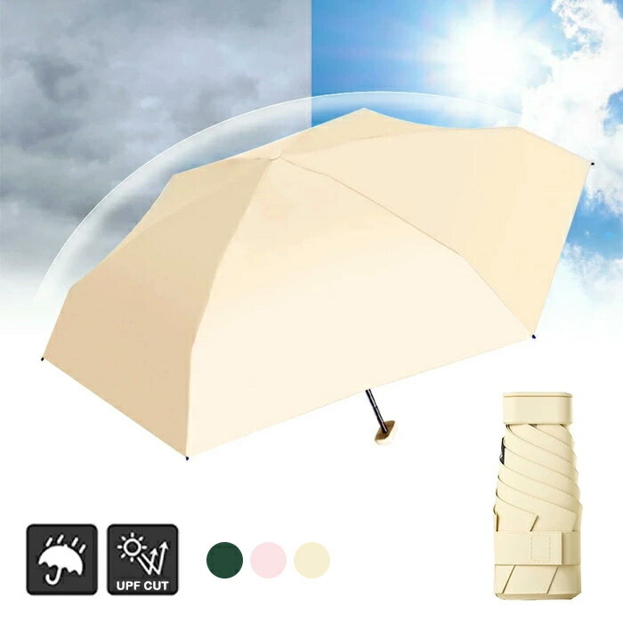 UPF50+ 遮光率99% uvカット 超軽量 日傘 雨傘 折りたたみ コンパクト スリム 遮光 晴雨兼用 ミニ折りたたみ傘 レディース メンズ 遮熱 6本骨 耐風 紫外線対策 日焼け対策 夏