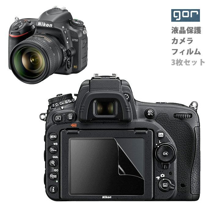 デジカメ液晶保護フィルム Nikon D750 専用 デジタルカメラ用 保護フィルム 液晶プロテクター クリア 指紋防止 気泡…