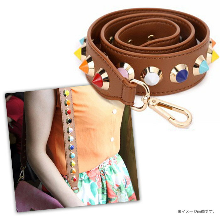 取り外し可能 小物 デコストラップ PUレザー ショルダーバッグ ショルダー紐 アクセント スタッズ 単品 付け替え バッグ ショルダーベルト スタッズベルト 肩掛け